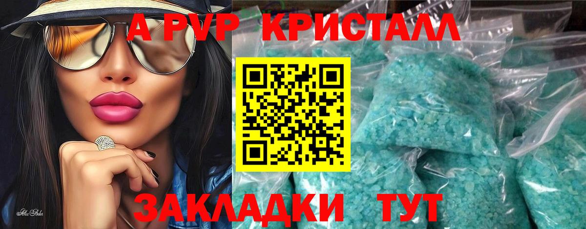 A PVP Соль  A-PVP кристаллы  Кингисепп  Вход с VPN 