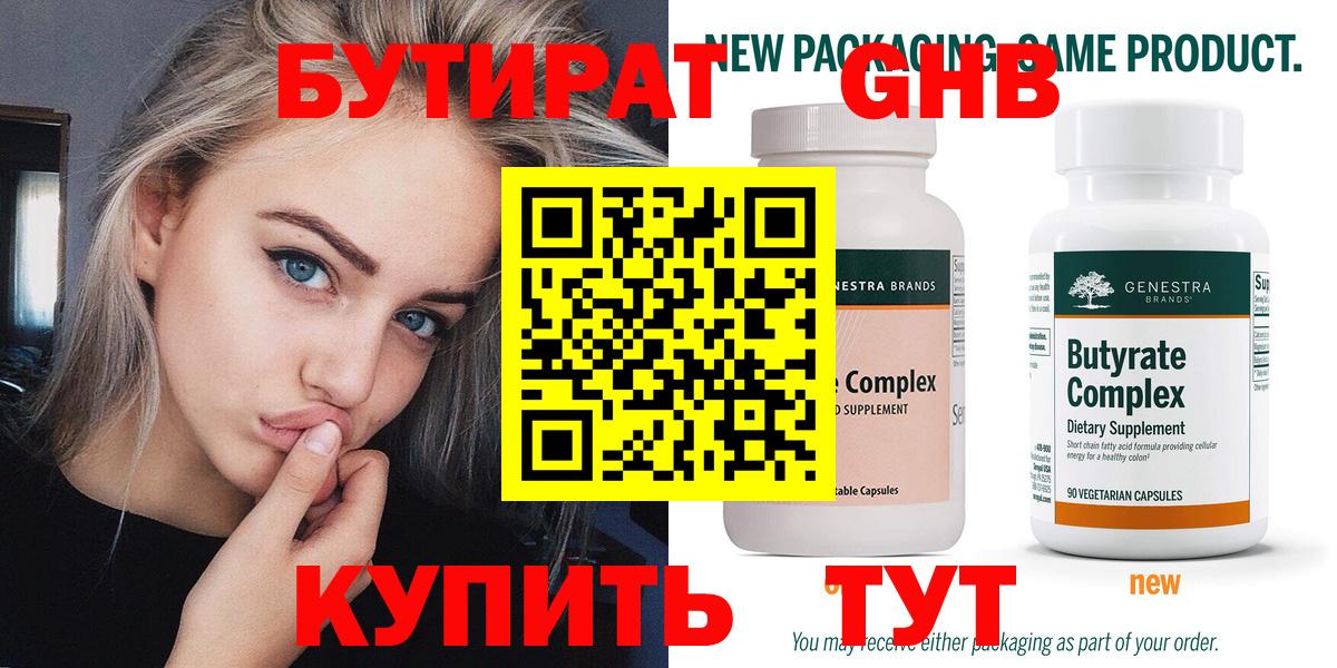 БУТИРАТ Butirat  Вход с VPN  Кингисепп 