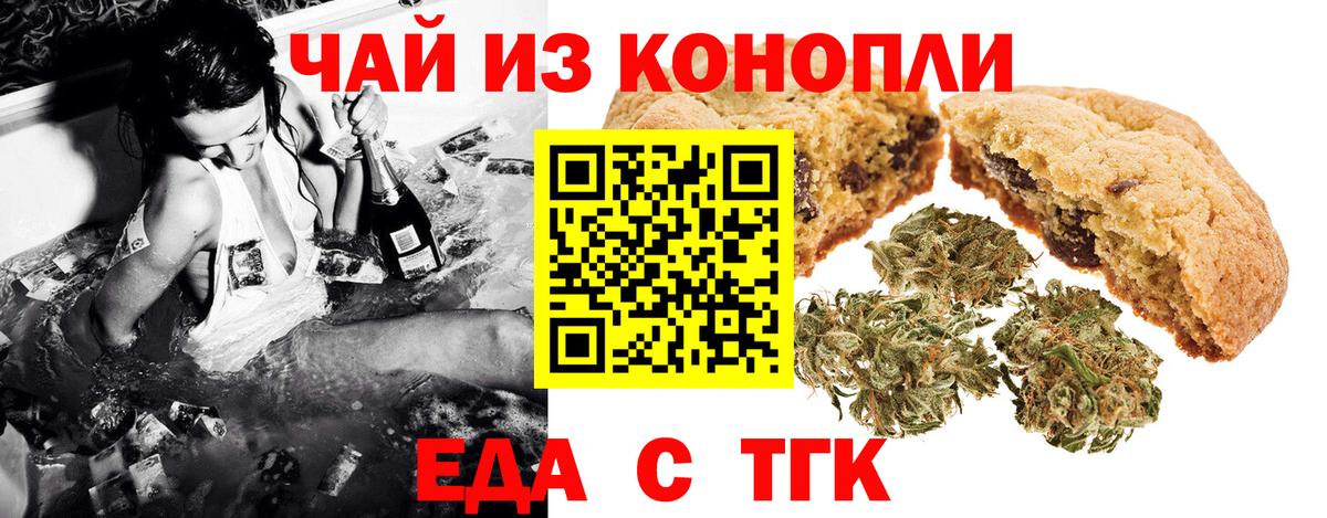Кингисепп  Печенье с ТГК конопля  Вход с VPN 