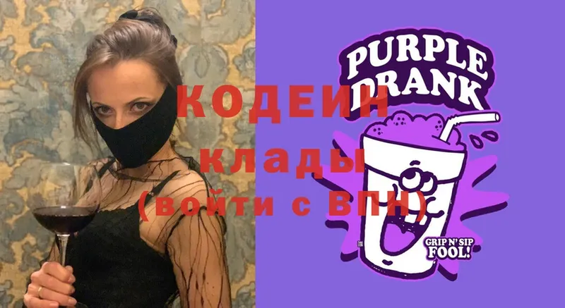 Кодеиновый сироп Lean Purple Drank  где продают наркотики  Кингисепп 