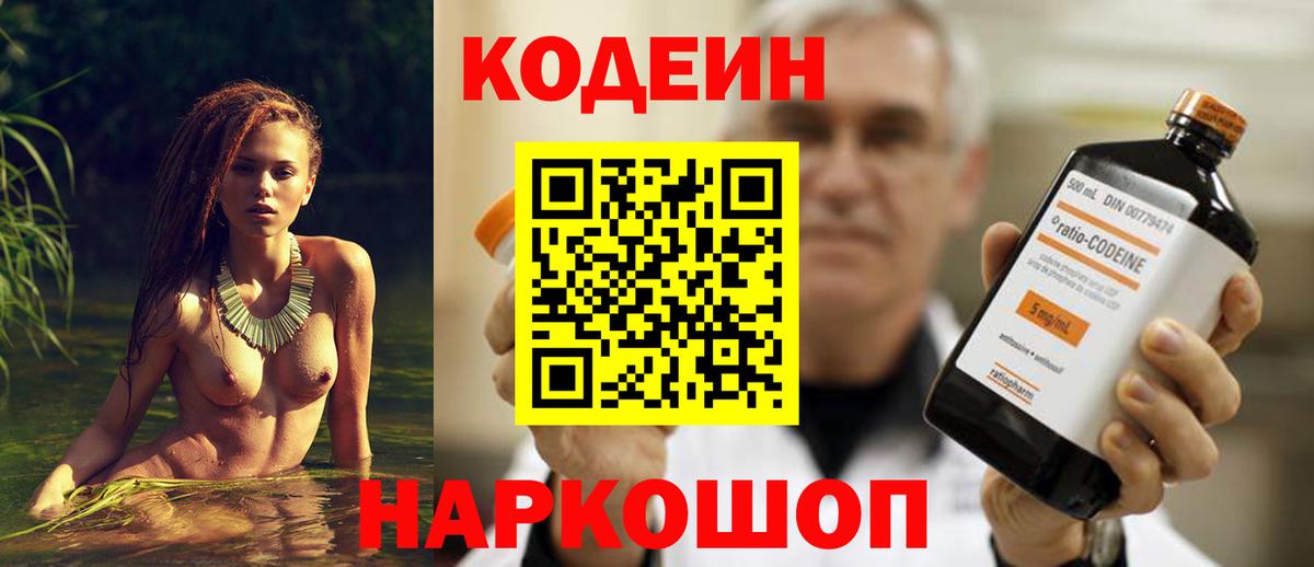 Кингисепп  Codein напиток Lean (лин)  Кодеиновый сироп Lean напиток Lean (лин)  Вход с VPN 