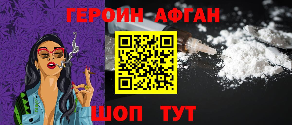 Героин  Вход с VPN  Кингисепп  Героин Афган 
