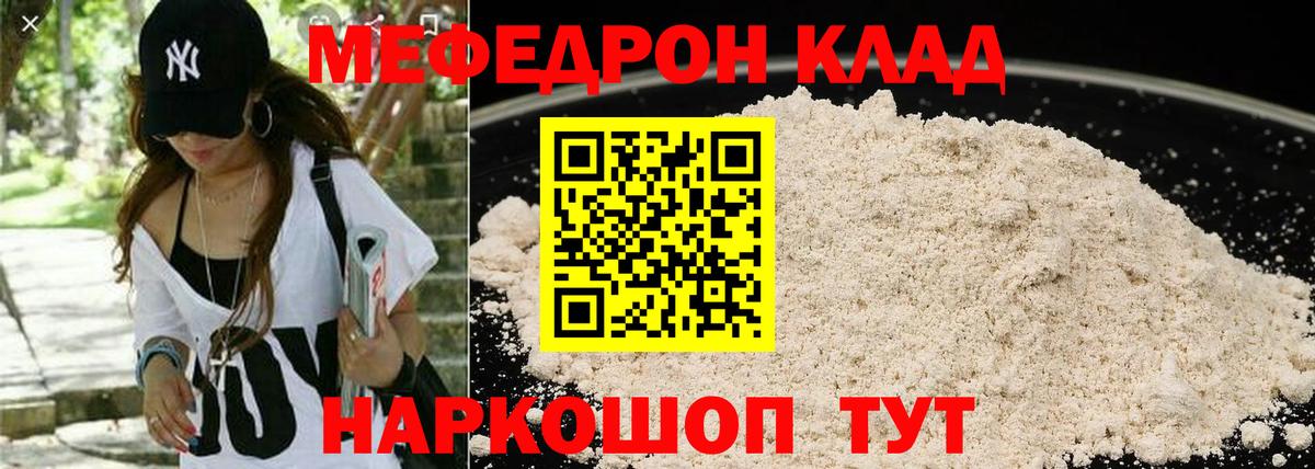Кингисепп  МЯУ-МЯУ мука  МЕФ  Меф  Мефедрон mephedrone  Вход с VPN 