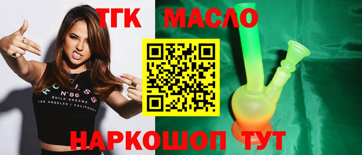 Дистиллят ТГК вейп с тгк Кингисепп